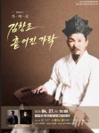 영암군, 창작공연 김창조, 흩어진 가락 개최