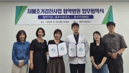 충주시, 미래병원과 치매 조기검진 업무협약