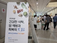 현대그린푸드 아주대학교병원 어린이집 | 현대그린푸드·아주대의료원, 암 예방·치료 식단 전시회