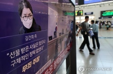 김건희 '매관매직' 1심 선고 생중계