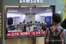 '매관매직' 김건희 1심 징역 7년 선고