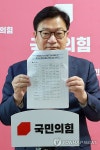 '상임위 명단 임의 작성' 국회의장 공문 비판하는 국민의힘 정점식 원내대표