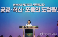 취임사 하는 추미애 경기도지사