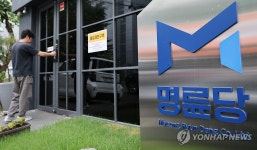 명륜당, 공정위 심판대로