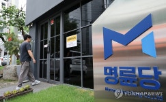 명륜당, 공정위 심판대로