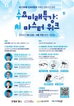 서울시민대학 AI 마스터 위크…석학 특강부터 기술 체험까지