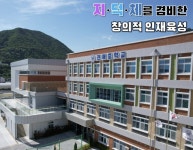 진해중·진해여중 통합 진해중학교 공식 개교…30학급 규모