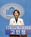 당 대표 출마 선언하는 고민정