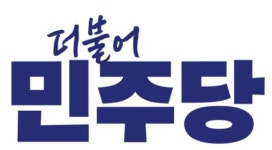 민주, 당론 위반 최용석 사천시의원·최양희 거제시의원 제명