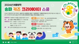 숏폼 제작 배워봐요…송파구 키즈 크리에이터 스쿨 운영