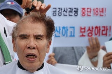 금강산관광 중단 청산 및 보상 촉구 삭발식