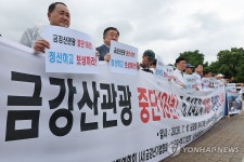 금강산관광 중단 청산 및 보상 촉구 기자회견