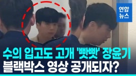 [영상] 블랙박스 보더니 성범죄 목적 맞다…장윤기, 2개월 만에 자백