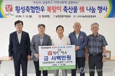 강원농협, 복 맞이 축산물 정 나눔 행사 횡성서 개최