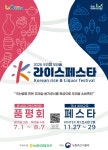 강원농협, 2026 K-라이스 페스타 참가 업체 모집