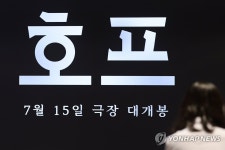 '호프' 100만 관객 돌파…올해 최단 기록