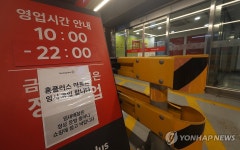 홈플러스 영업 재개 가능성은?