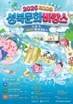 성북구 여름 대표축제 성북문화바캉스 25일 개막