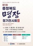 충북 명장회 첫 전시회…30일부터 열흘간 열려