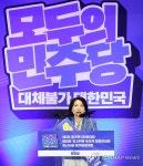 서미화 최고위원 후보, 정견 발표