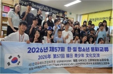 원주 행복꿈터지역아동센터, 한·일 청소년 문화교류 행사 성료