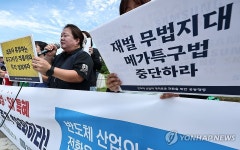 메가특구법 즉각 철회 촉구 기자회견