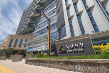 전북 익산시 청사