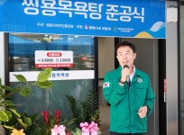 주민 3천원 영월 한반도면 쌍용목욕탕 개관…19일부터 운영
