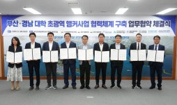 부산·경남 초광역 앵커사업, 경제자유구역 연계 인재양성