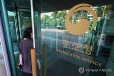 공소청으로 교체