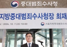 취임사하는 최재민 서울지방중수청장