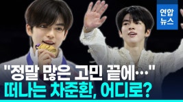 [영상] 피겨 차준환, 선수 활동 중단 선언