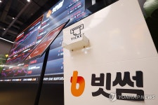 빗썸, 사내 모바일 시스템 침해로 개인정보 유출