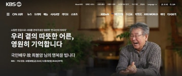 '국민 아버지' 故최불암 추모…KBS·MBC 특집 다큐 긴급 편성