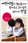 아이 내동댕이친 어린이집…엄마의 눈물, 언제까지?