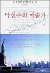 그라운드 제로야, 낙천주의자 내가 왔다