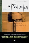 끔찍한 20세기…어떤 삶이 특별하지 않으랴