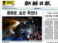 경찰 약했다는 <조선>, 시위대 부상은 외면