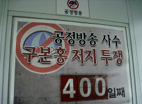 벼랑 끝 YTN…배석규式 노조 탄압 반발 부르나