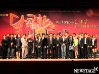 뮤지컬 달콤한 나의 도시 제작발표회 현장
