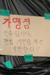 홈플러스, 앞에선 웃고 뒤에선 가맹점 일방 통보