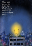 용산의 그 불꽃을 잊지 말자