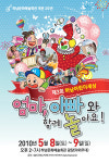하남문화예술회관, 오는 5월 8일(토)~9일(일) 제3회 하남어린이세상 개최