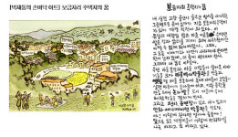 주민이 행복한 마을 만들기