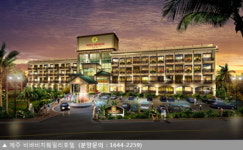휴양-투자 한번에 만족! 제주비바비치호텔 분양