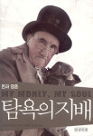 마트 가는 알뜰한 당신은 탐욕의 화신?