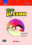 창의적, 논리적 사고를 키우는 재능교육 학습법