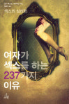 한국 여성 100명에게 왜 하느냐 물었더니…