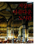 쉿! 세상에서 가장 아름다운 도서관은 바로…