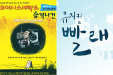 대학로 대표 착한 공연, 연극 오아시스 세탁소 습격사건 vs 뮤지컬 빨래